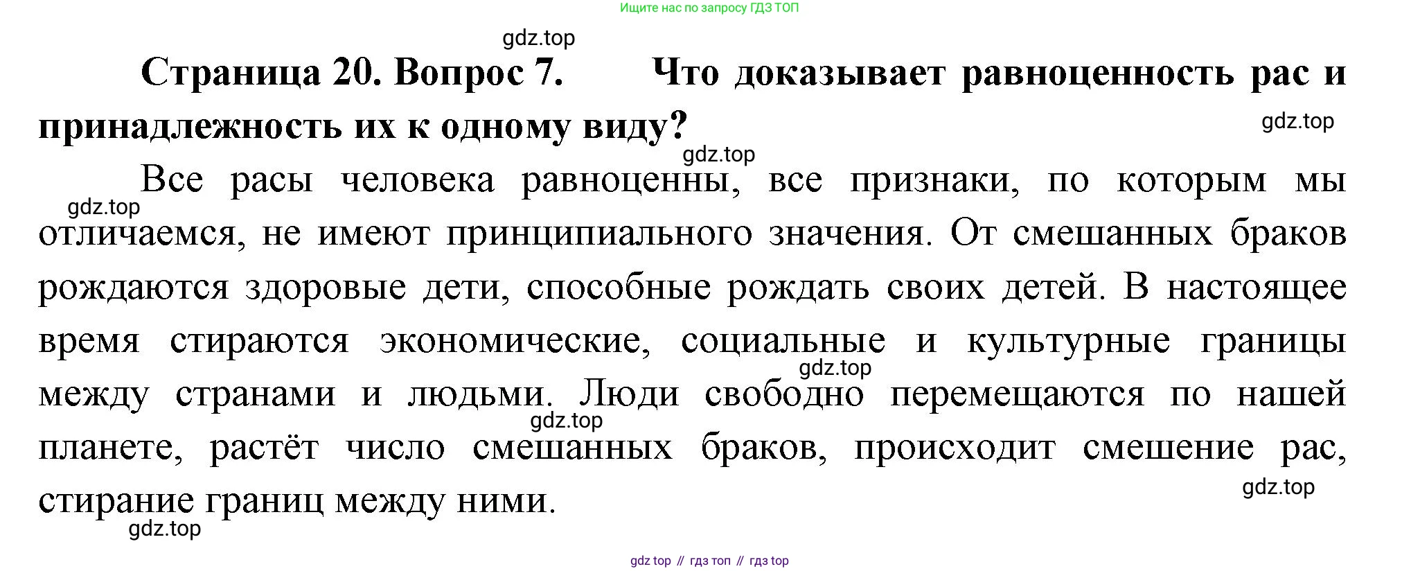 Биология, 9 класс Учебник, авторы: Драгомилов Александр Григорьевич, Маш Реми Давидович, издательство Просвещение, Москва, 2021, коричневого цвета, страница 20, номер 7, Решение