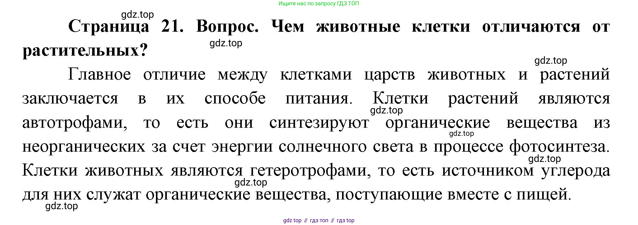 Биология, 9 класс Учебник, авторы: Драгомилов Александр Григорьевич, Маш Реми Давидович, издательство Просвещение, Москва, 2021, коричневого цвета, страница 21, номер 2, Решение