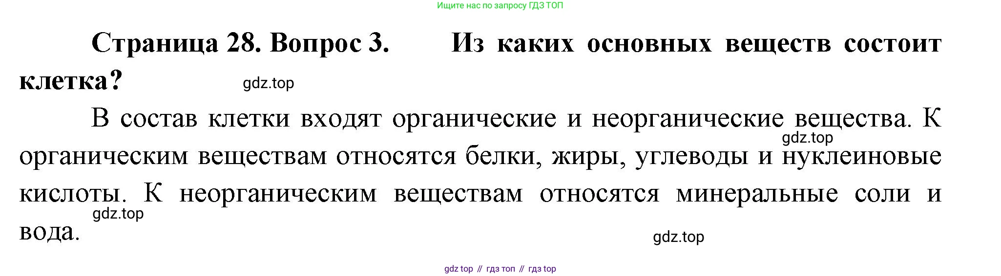 Биология, 9 класс Учебник, авторы: Драгомилов Александр Григорьевич, Маш Реми Давидович, издательство Просвещение, Москва, 2021, коричневого цвета, страница 28, номер 3, Решение