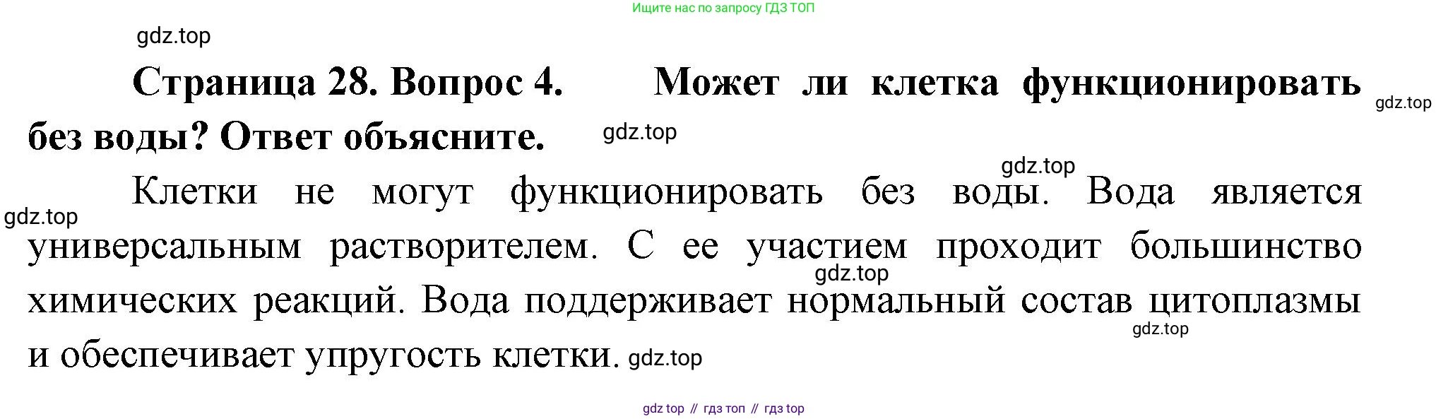 Биология, 9 класс Учебник, авторы: Драгомилов Александр Григорьевич, Маш Реми Давидович, издательство Просвещение, Москва, 2021, коричневого цвета, страница 28, номер 4, Решение
