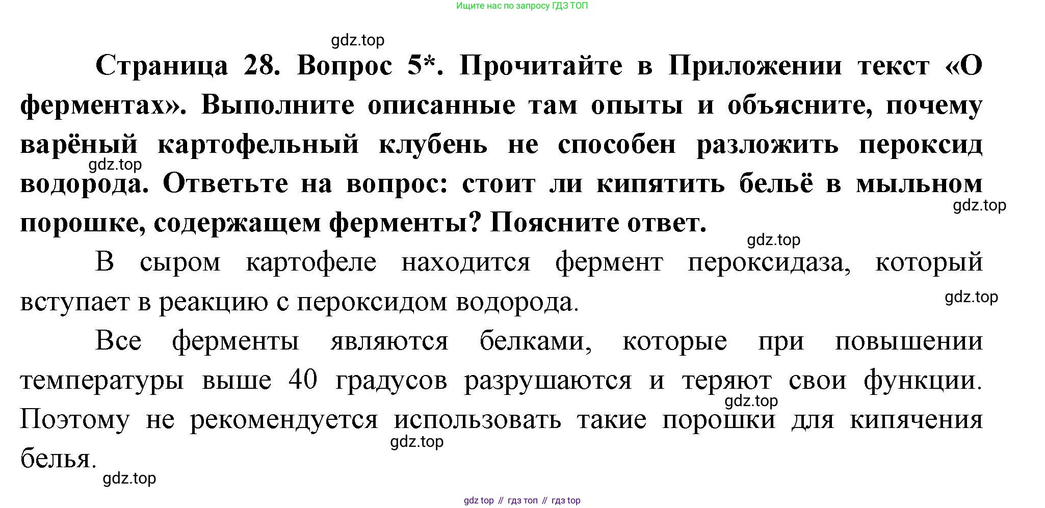 Биология, 9 класс Учебник, авторы: Драгомилов Александр Григорьевич, Маш Реми Давидович, издательство Просвещение, Москва, 2021, коричневого цвета, страница 28, номер 5, Решение