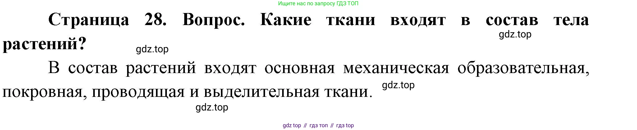 Биология, 9 класс Учебник, авторы: Драгомилов Александр Григорьевич, Маш Реми Давидович, издательство Просвещение, Москва, 2021, коричневого цвета, страница 29, номер 1, Решение