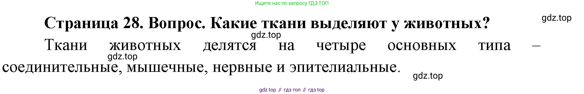 Биология, 9 класс Учебник, авторы: Драгомилов Александр Григорьевич, Маш Реми Давидович, издательство Просвещение, Москва, 2021, коричневого цвета, страница 29, номер 2, Решение