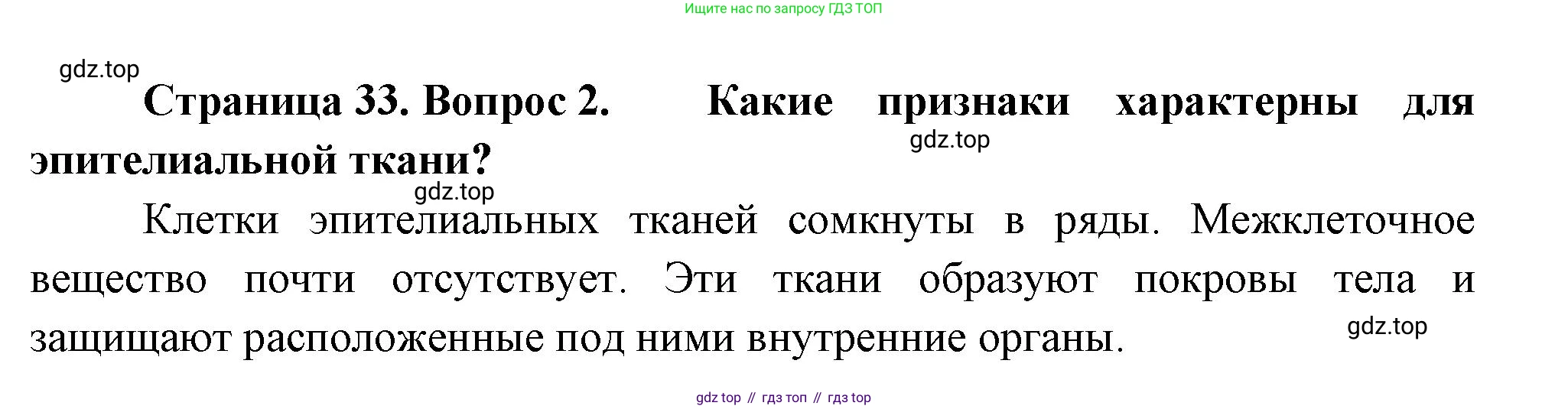 Биология, 9 класс Учебник, авторы: Драгомилов Александр Григорьевич, Маш Реми Давидович, издательство Просвещение, Москва, 2021, коричневого цвета, страница 33, номер 2, Решение
