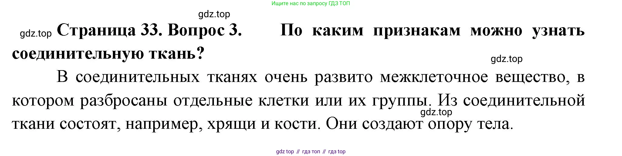 Биология, 9 класс Учебник, авторы: Драгомилов Александр Григорьевич, Маш Реми Давидович, издательство Просвещение, Москва, 2021, коричневого цвета, страница 33, номер 3, Решение