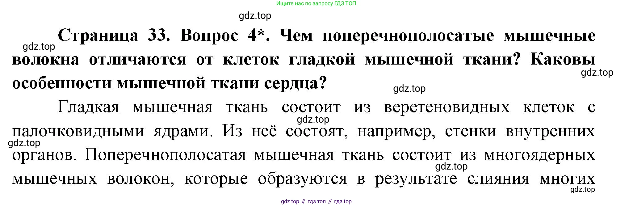 Биология, 9 класс Учебник, авторы: Драгомилов Александр Григорьевич, Маш Реми Давидович, издательство Просвещение, Москва, 2021, коричневого цвета, страница 33, номер 4, Решение