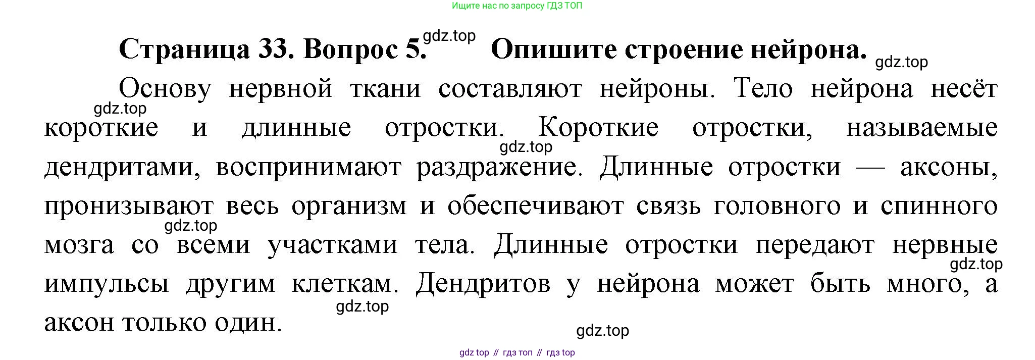 Биология, 9 класс Учебник, авторы: Драгомилов Александр Григорьевич, Маш Реми Давидович, издательство Просвещение, Москва, 2021, коричневого цвета, страница 33, номер 5, Решение