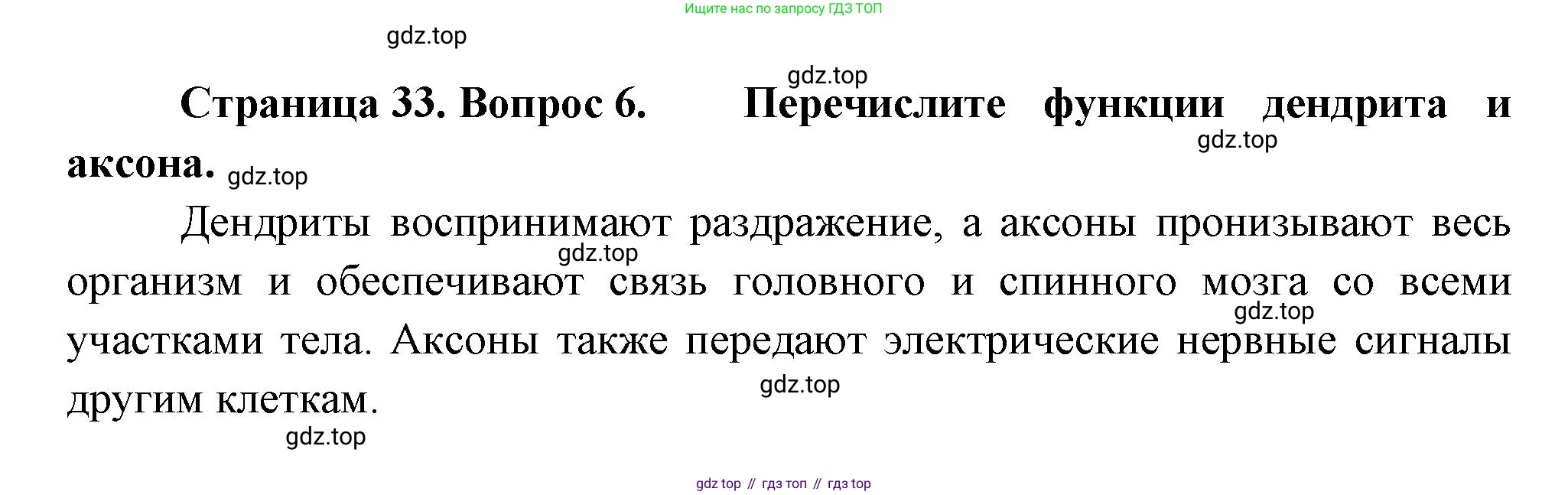 Биология, 9 класс Учебник, авторы: Драгомилов Александр Григорьевич, Маш Реми Давидович, издательство Просвещение, Москва, 2021, коричневого цвета, страница 33, номер 6, Решение