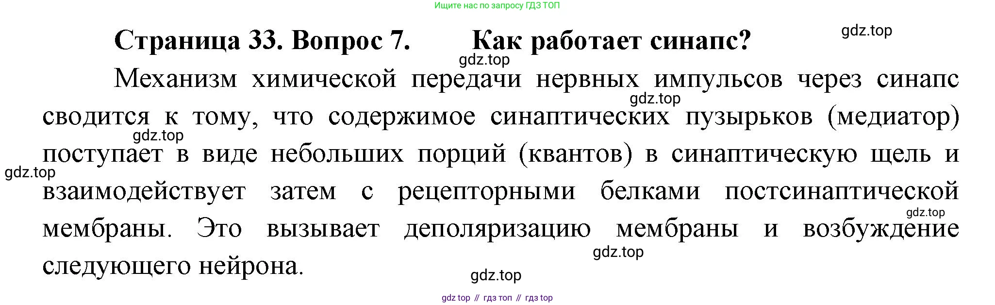 Биология, 9 класс Учебник, авторы: Драгомилов Александр Григорьевич, Маш Реми Давидович, издательство Просвещение, Москва, 2021, коричневого цвета, страница 33, номер 7, Решение
