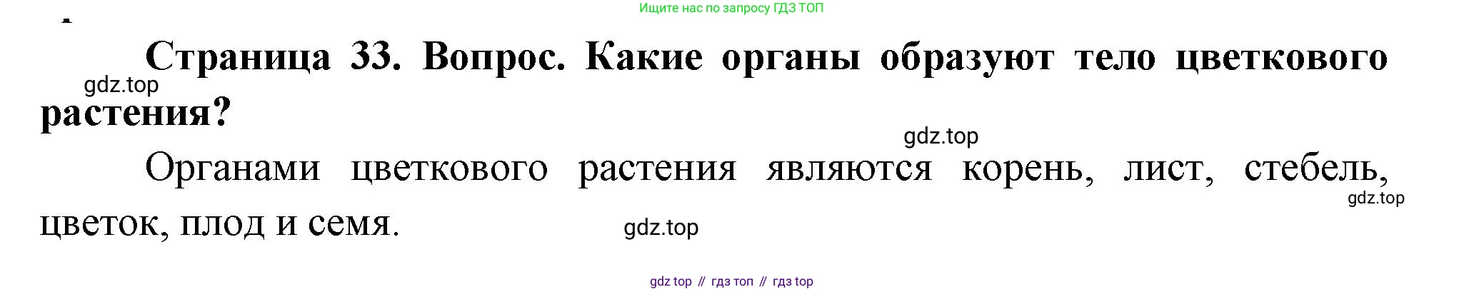 Биология, 9 класс Учебник, авторы: Драгомилов Александр Григорьевич, Маш Реми Давидович, издательство Просвещение, Москва, 2021, коричневого цвета, страница 33, номер 1, Решение