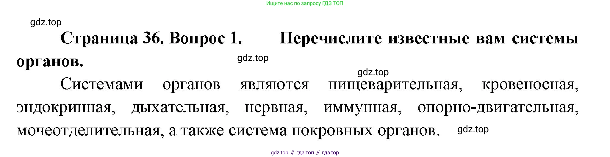 Биология, 9 класс Учебник, авторы: Драгомилов Александр Григорьевич, Маш Реми Давидович, издательство Просвещение, Москва, 2021, коричневого цвета, страница 36, номер 1, Решение