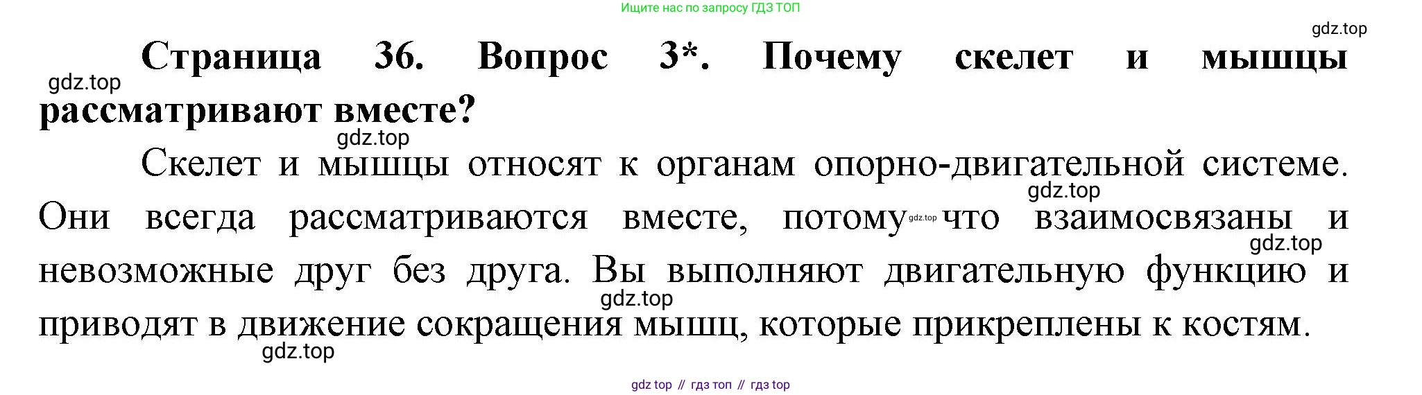 Биология, 9 класс Учебник, авторы: Драгомилов Александр Григорьевич, Маш Реми Давидович, издательство Просвещение, Москва, 2021, коричневого цвета, страница 36, номер 3, Решение