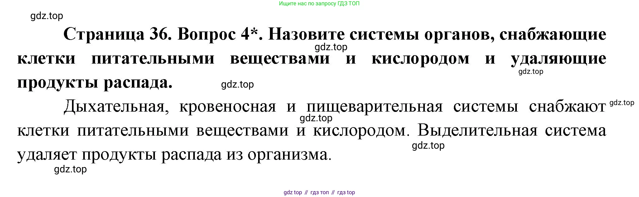 Биология, 9 класс Учебник, авторы: Драгомилов Александр Григорьевич, Маш Реми Давидович, издательство Просвещение, Москва, 2021, коричневого цвета, страница 36, номер 4, Решение