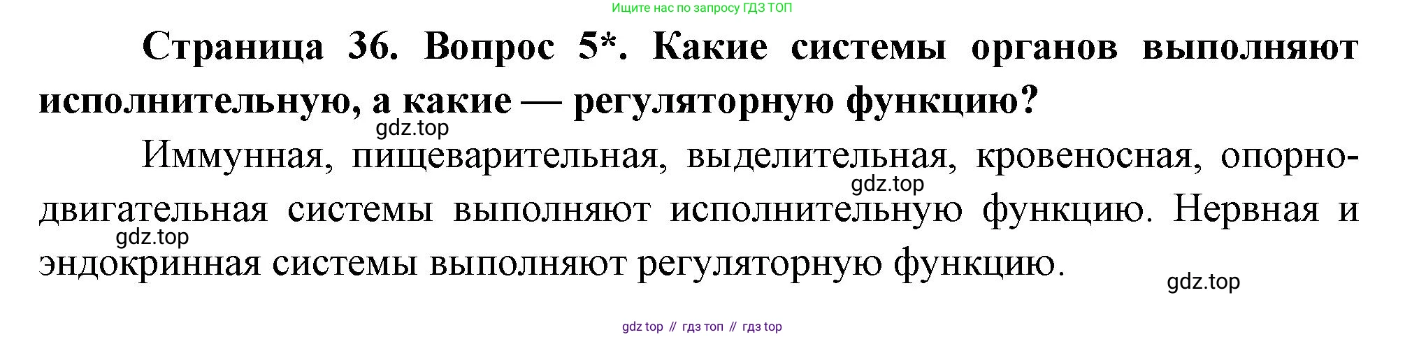 Биология, 9 класс Учебник, авторы: Драгомилов Александр Григорьевич, Маш Реми Давидович, издательство Просвещение, Москва, 2021, коричневого цвета, страница 36, номер 5, Решение