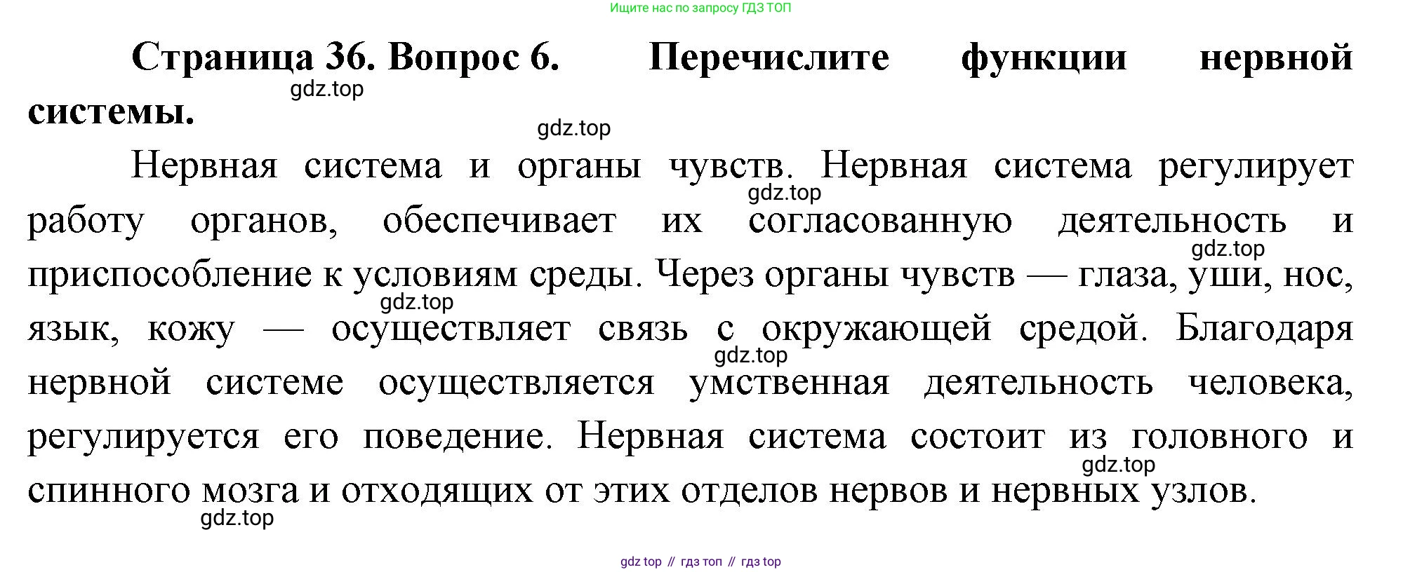Биология, 9 класс Учебник, авторы: Драгомилов Александр Григорьевич, Маш Реми Давидович, издательство Просвещение, Москва, 2021, коричневого цвета, страница 36, номер 6, Решение