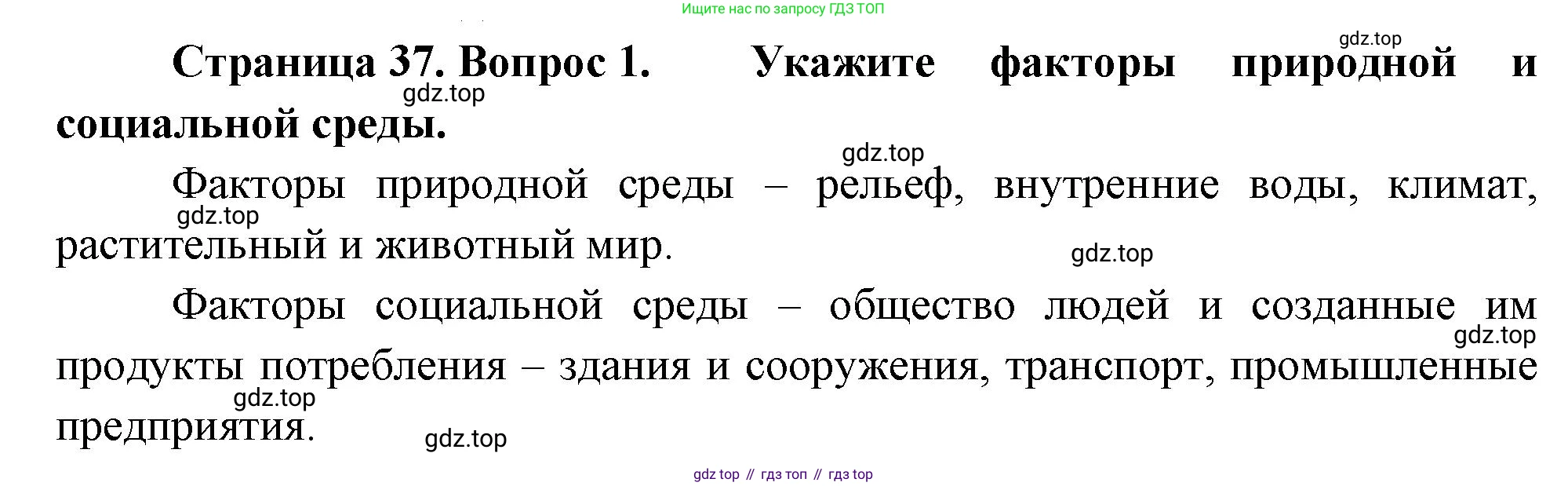 Биология, 9 класс Учебник, авторы: Драгомилов Александр Григорьевич, Маш Реми Давидович, издательство Просвещение, Москва, 2021, коричневого цвета, страница 37, номер 1, Решение