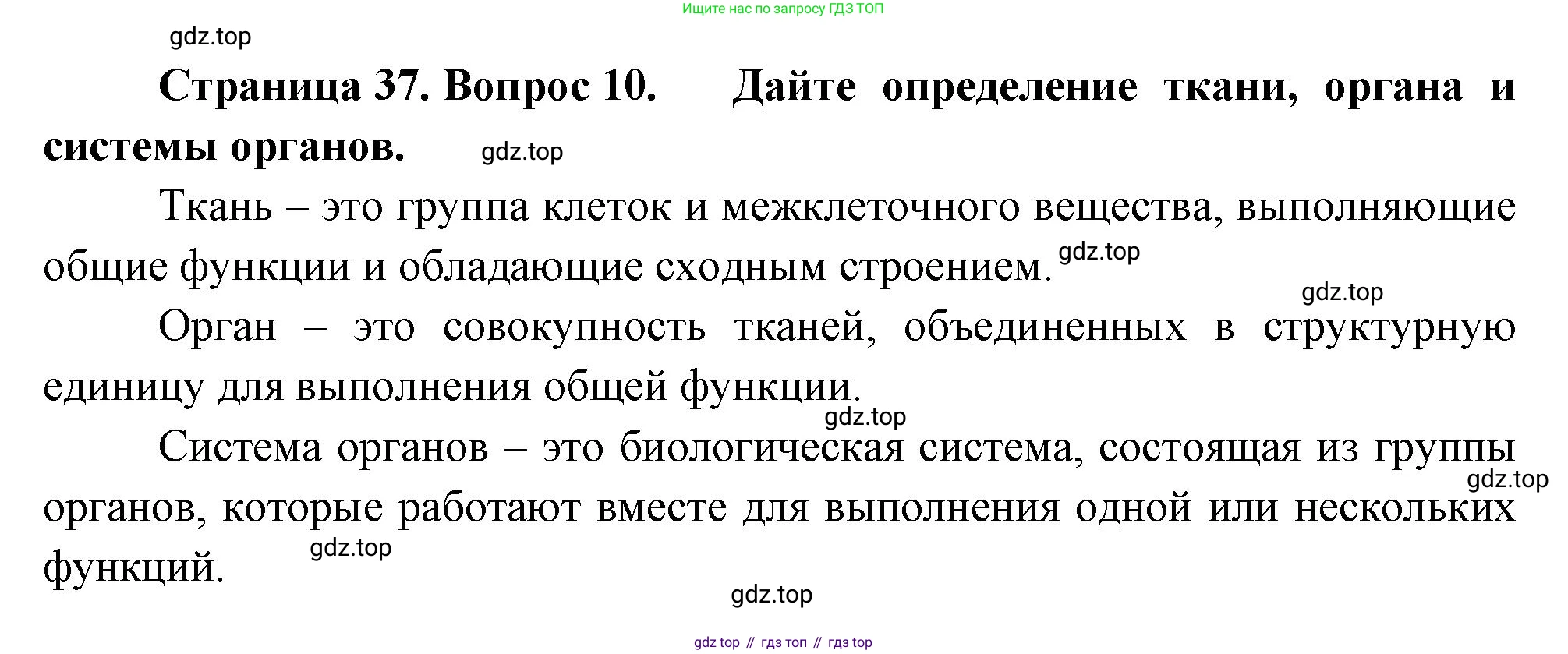 Биология, 9 класс Учебник, авторы: Драгомилов Александр Григорьевич, Маш Реми Давидович, издательство Просвещение, Москва, 2021, коричневого цвета, страница 37, номер 10, Решение