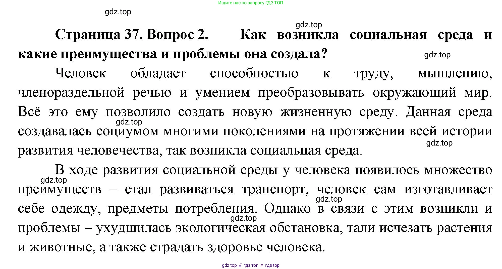 Биология, 9 класс Учебник, авторы: Драгомилов Александр Григорьевич, Маш Реми Давидович, издательство Просвещение, Москва, 2021, коричневого цвета, страница 37, номер 2, Решение