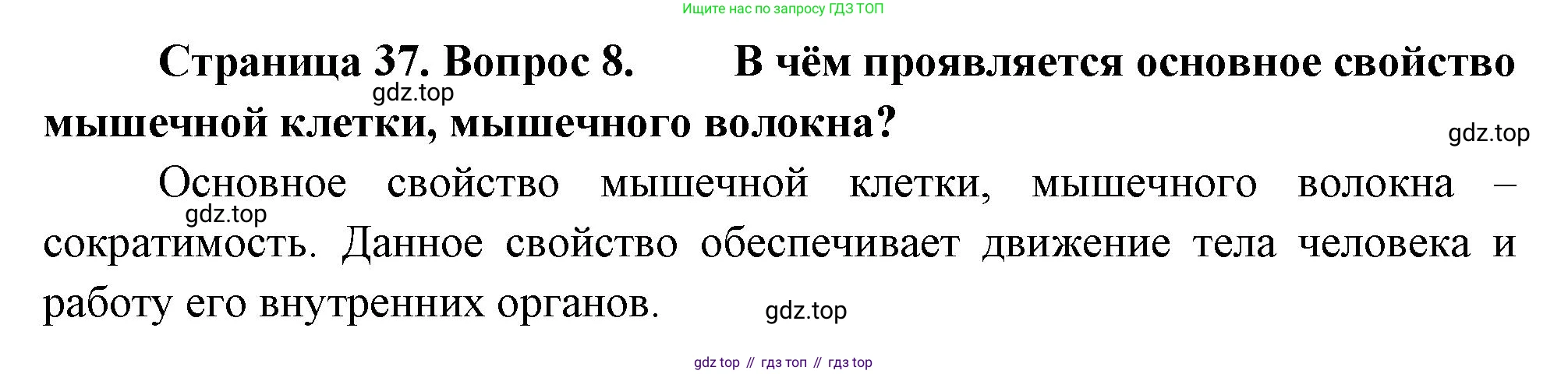 Биология, 9 класс Учебник, авторы: Драгомилов Александр Григорьевич, Маш Реми Давидович, издательство Просвещение, Москва, 2021, коричневого цвета, страница 37, номер 8, Решение