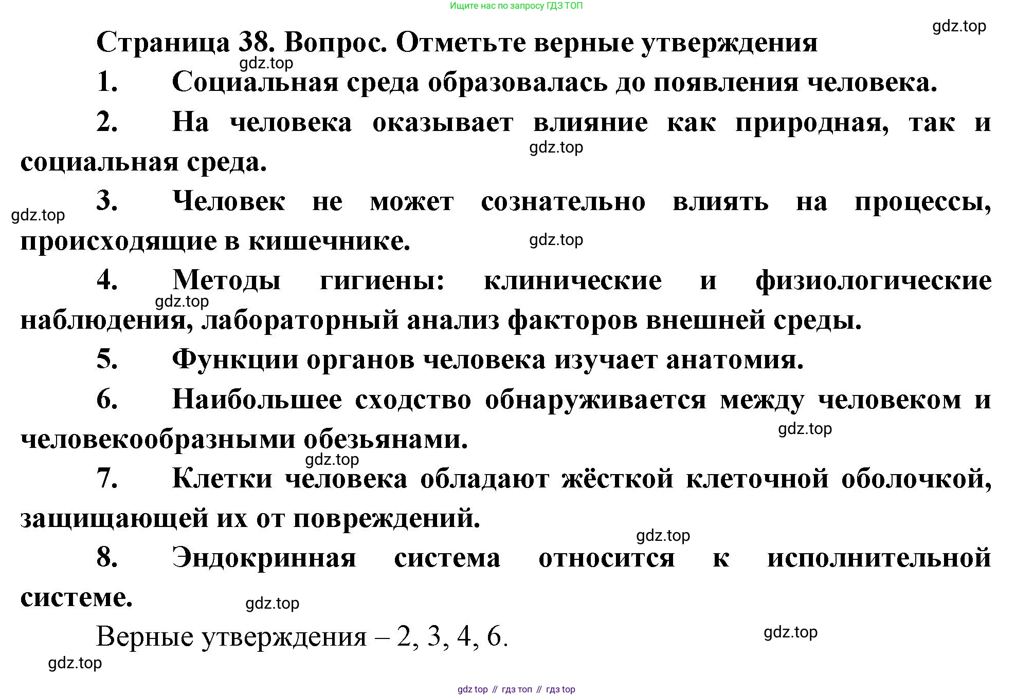 Биология, 9 класс Учебник, авторы: Драгомилов Александр Григорьевич, Маш Реми Давидович, издательство Просвещение, Москва, 2021, коричневого цвета, страница 38, Решение