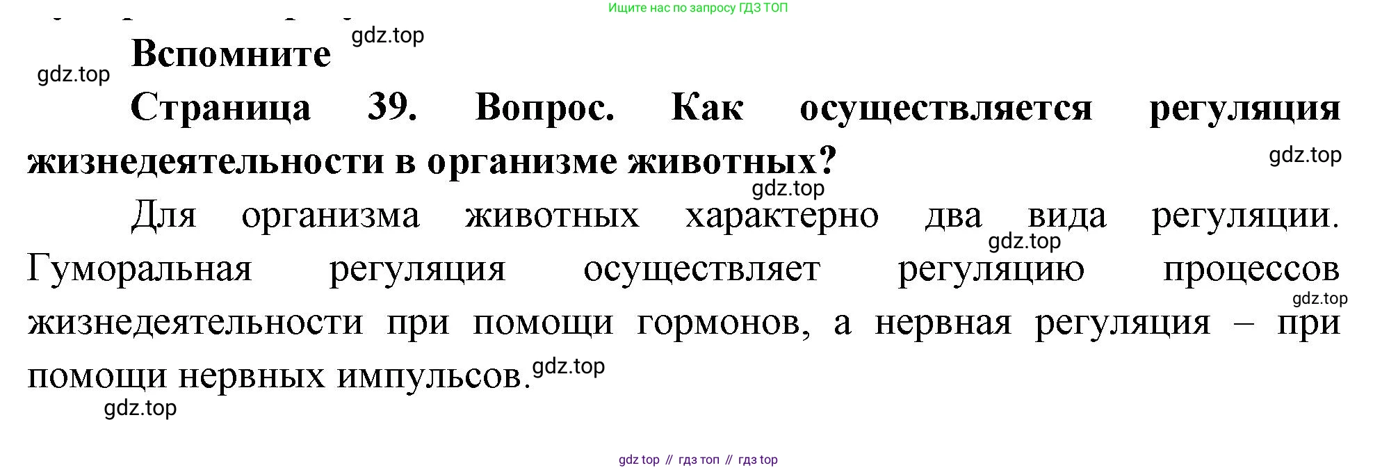 Биология, 9 класс Учебник, авторы: Драгомилов Александр Григорьевич, Маш Реми Давидович, издательство Просвещение, Москва, 2021, коричневого цвета, страница 39, номер 1, Решение