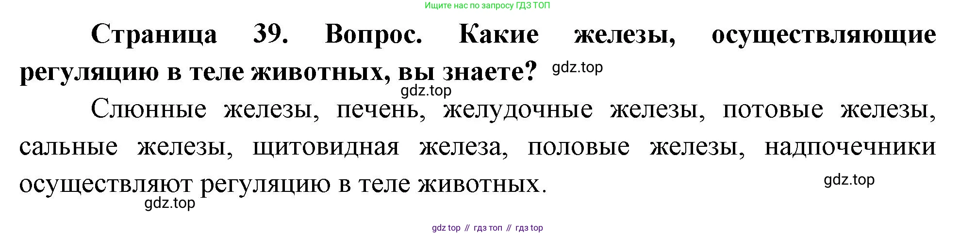 Биология, 9 класс Учебник, авторы: Драгомилов Александр Григорьевич, Маш Реми Давидович, издательство Просвещение, Москва, 2021, коричневого цвета, страница 39, номер 2, Решение