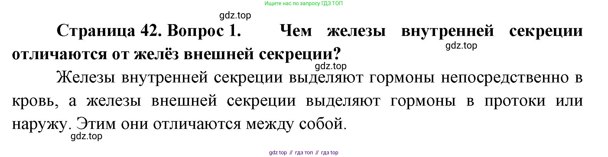 Биология, 9 класс Учебник, авторы: Драгомилов Александр Григорьевич, Маш Реми Давидович, издательство Просвещение, Москва, 2021, коричневого цвета, страница 42, номер 1, Решение