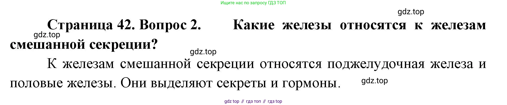 Биология, 9 класс Учебник, авторы: Драгомилов Александр Григорьевич, Маш Реми Давидович, издательство Просвещение, Москва, 2021, коричневого цвета, страница 42, номер 2, Решение
