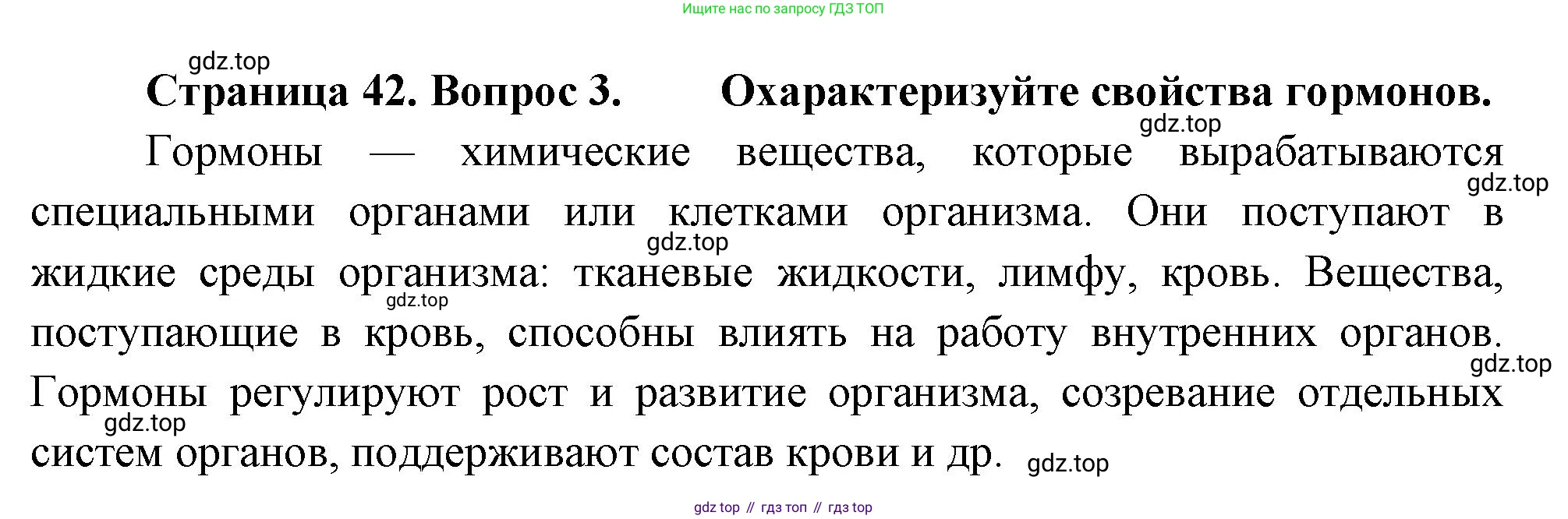Биология, 9 класс Учебник, авторы: Драгомилов Александр Григорьевич, Маш Реми Давидович, издательство Просвещение, Москва, 2021, коричневого цвета, страница 42, номер 3, Решение