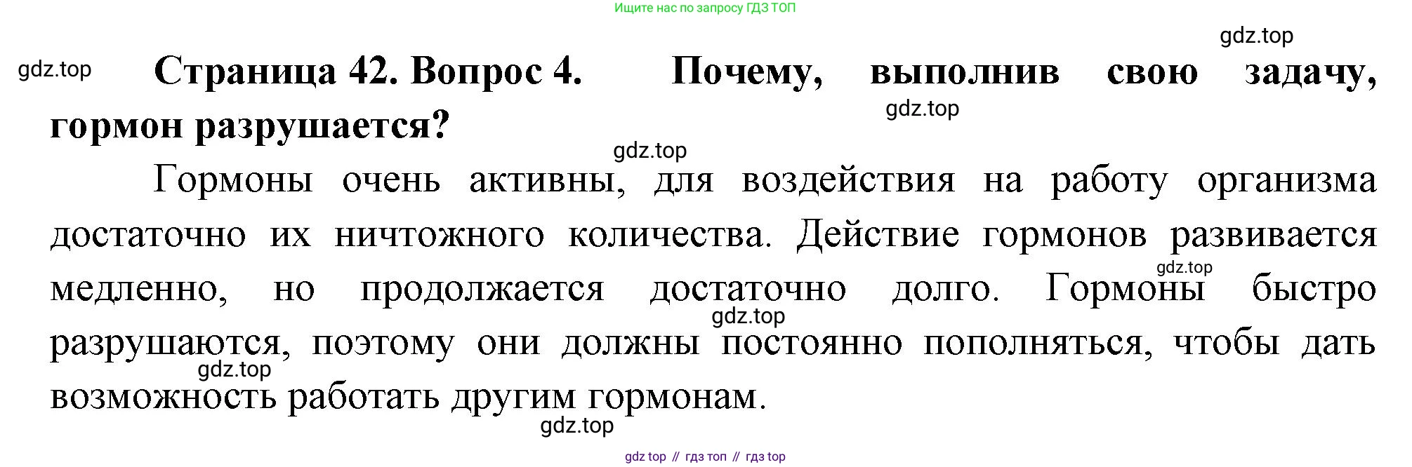 Биология, 9 класс Учебник, авторы: Драгомилов Александр Григорьевич, Маш Реми Давидович, издательство Просвещение, Москва, 2021, коричневого цвета, страница 42, номер 4, Решение