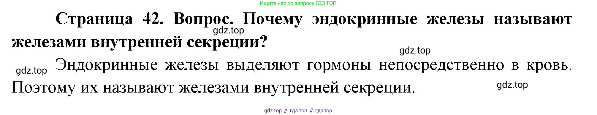 Биология, 9 класс Учебник, авторы: Драгомилов Александр Григорьевич, Маш Реми Давидович, издательство Просвещение, Москва, 2021, коричневого цвета, страница 42, номер 1, Решение