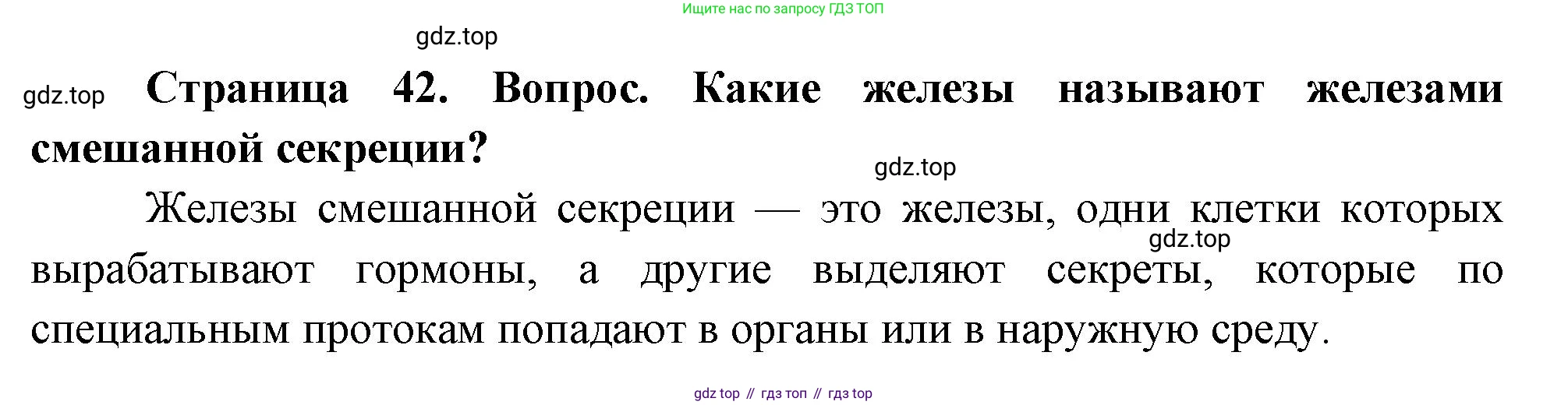 Биология, 9 класс Учебник, авторы: Драгомилов Александр Григорьевич, Маш Реми Давидович, издательство Просвещение, Москва, 2021, коричневого цвета, страница 42, номер 2, Решение
