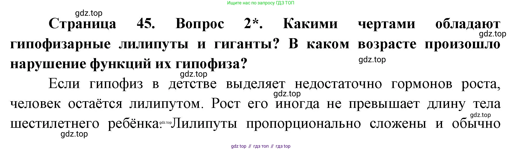 Биология, 9 класс Учебник, авторы: Драгомилов Александр Григорьевич, Маш Реми Давидович, издательство Просвещение, Москва, 2021, коричневого цвета, страница 45, номер 2, Решение