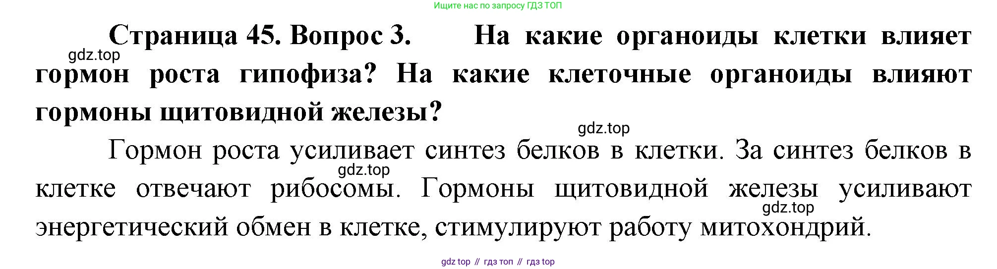 Биология, 9 класс Учебник, авторы: Драгомилов Александр Григорьевич, Маш Реми Давидович, издательство Просвещение, Москва, 2021, коричневого цвета, страница 45, номер 3, Решение