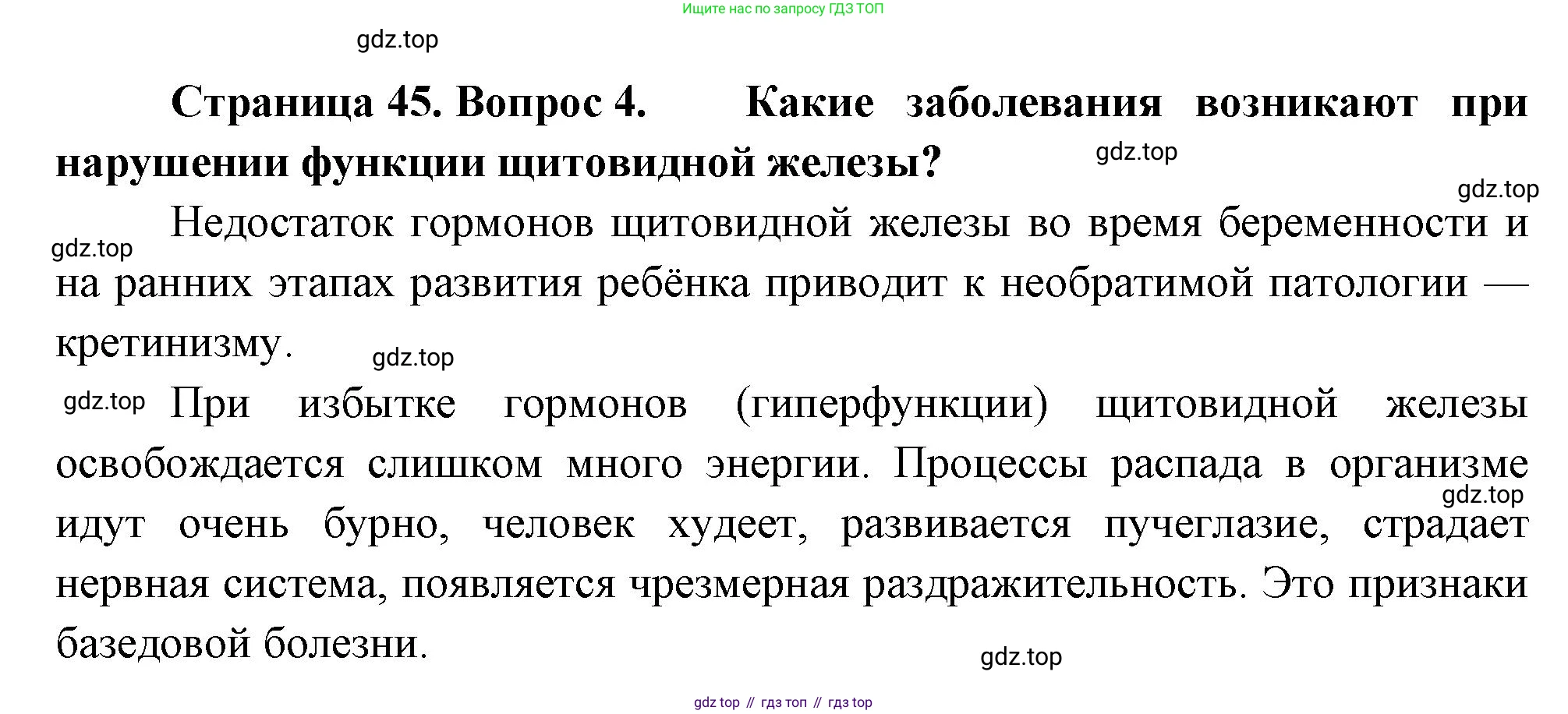 Биология, 9 класс Учебник, авторы: Драгомилов Александр Григорьевич, Маш Реми Давидович, издательство Просвещение, Москва, 2021, коричневого цвета, страница 45, номер 4, Решение
