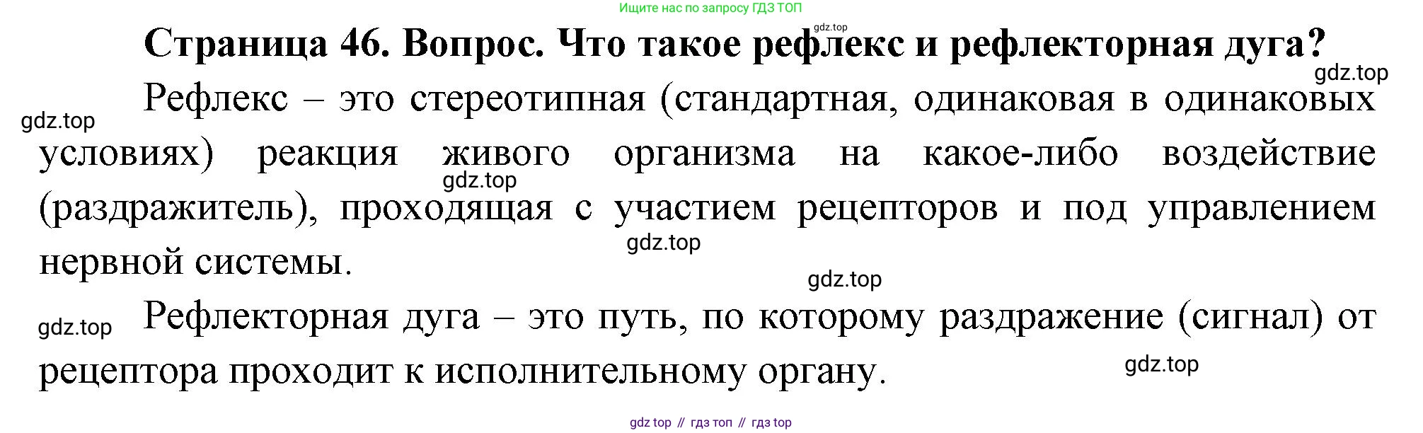Биология, 9 класс Учебник, авторы: Драгомилов Александр Григорьевич, Маш Реми Давидович, издательство Просвещение, Москва, 2021, коричневого цвета, страница 46, номер 1, Решение