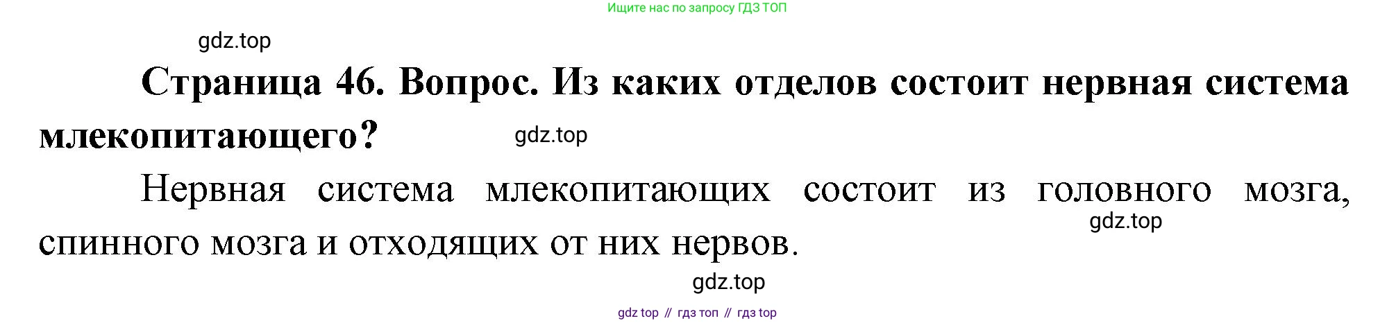 Биология, 9 класс Учебник, авторы: Драгомилов Александр Григорьевич, Маш Реми Давидович, издательство Просвещение, Москва, 2021, коричневого цвета, страница 46, номер 2, Решение