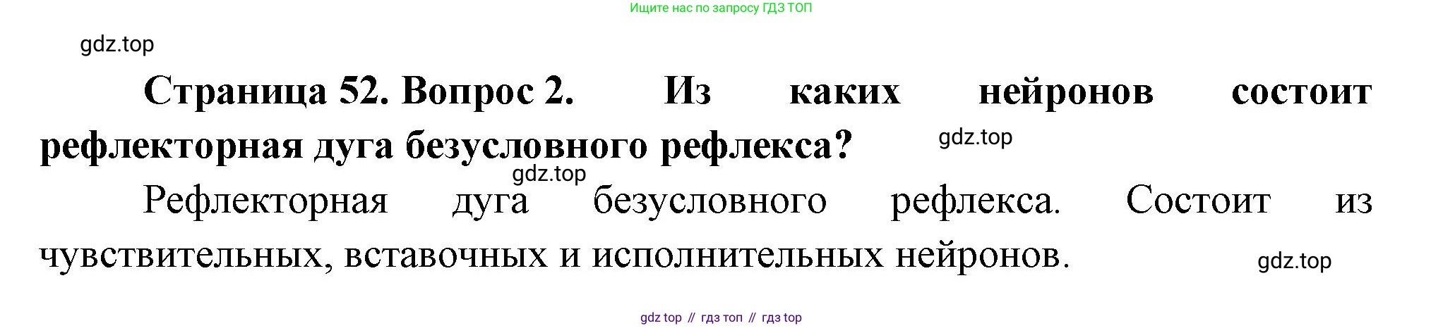 Биология, 9 класс Учебник, авторы: Драгомилов Александр Григорьевич, Маш Реми Давидович, издательство Просвещение, Москва, 2021, коричневого цвета, страница 52, номер 2, Решение