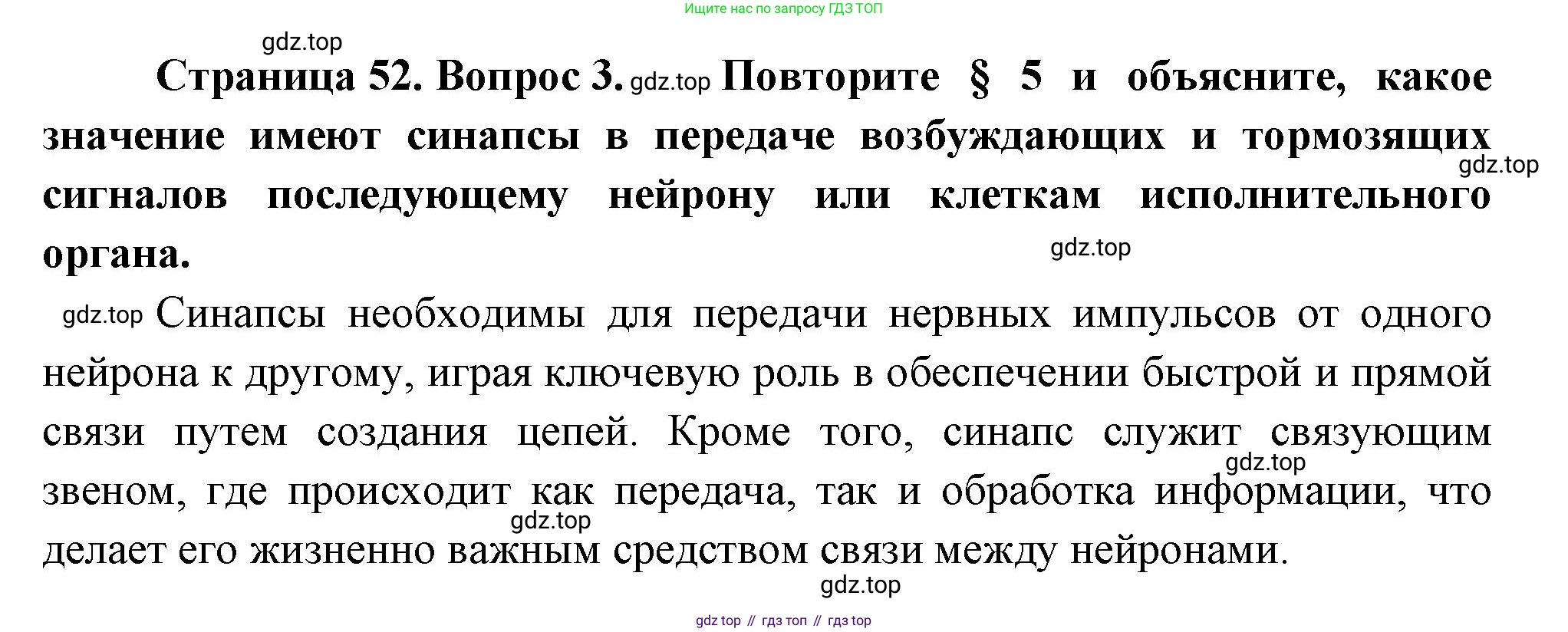 Биология, 9 класс Учебник, авторы: Драгомилов Александр Григорьевич, Маш Реми Давидович, издательство Просвещение, Москва, 2021, коричневого цвета, страница 52, номер 3, Решение