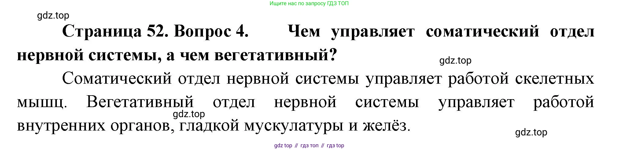 Биология, 9 класс Учебник, авторы: Драгомилов Александр Григорьевич, Маш Реми Давидович, издательство Просвещение, Москва, 2021, коричневого цвета, страница 52, номер 4, Решение