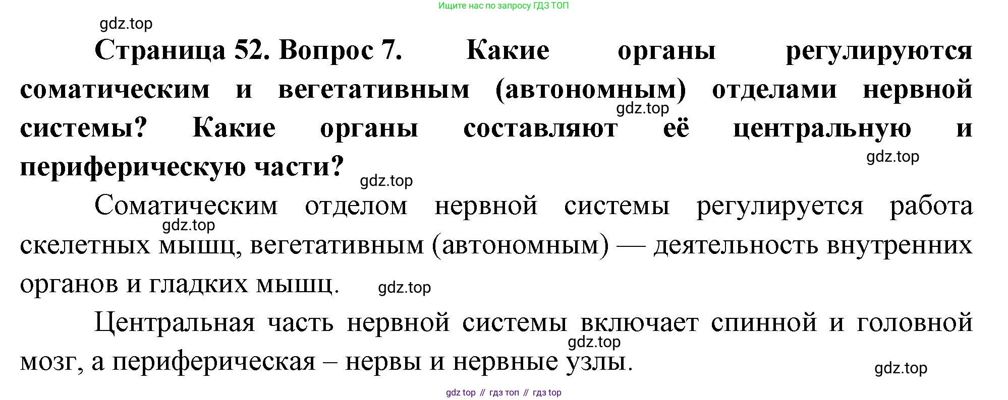 Биология, 9 класс Учебник, авторы: Драгомилов Александр Григорьевич, Маш Реми Давидович, издательство Просвещение, Москва, 2021, коричневого цвета, страница 52, номер 7, Решение