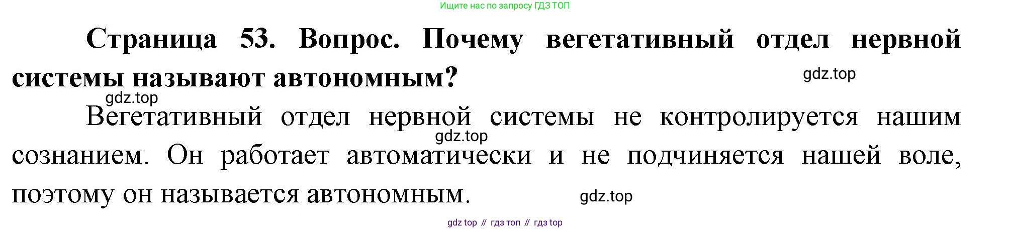 Биология, 9 класс Учебник, авторы: Драгомилов Александр Григорьевич, Маш Реми Давидович, издательство Просвещение, Москва, 2021, коричневого цвета, страница 53, номер 1, Решение