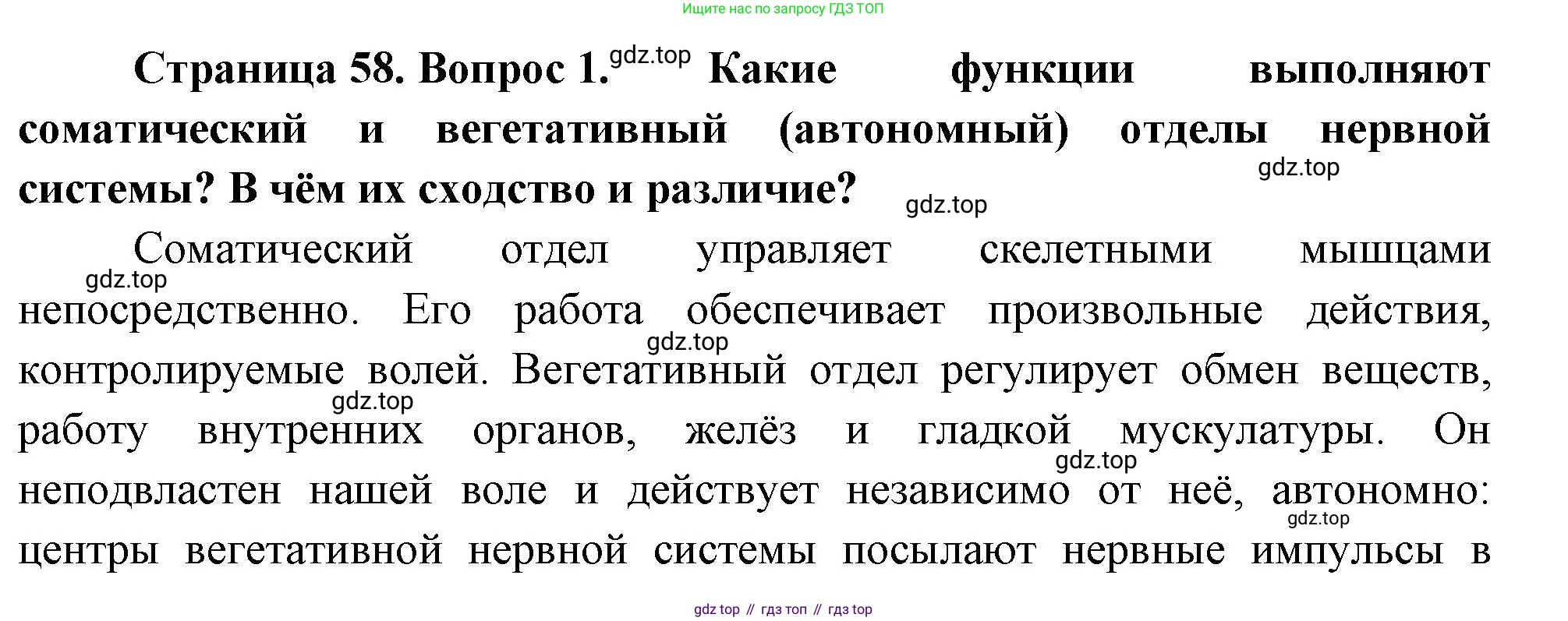 Биология, 9 класс Учебник, авторы: Драгомилов Александр Григорьевич, Маш Реми Давидович, издательство Просвещение, Москва, 2021, коричневого цвета, страница 58, номер 1, Решение
