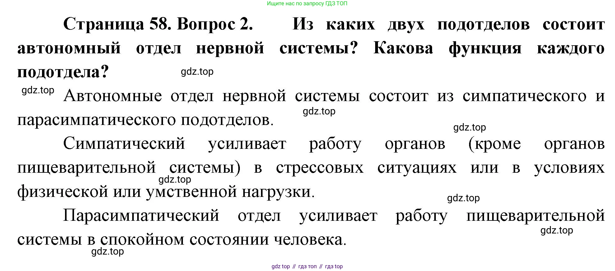 Биология, 9 класс Учебник, авторы: Драгомилов Александр Григорьевич, Маш Реми Давидович, издательство Просвещение, Москва, 2021, коричневого цвета, страница 58, номер 2, Решение