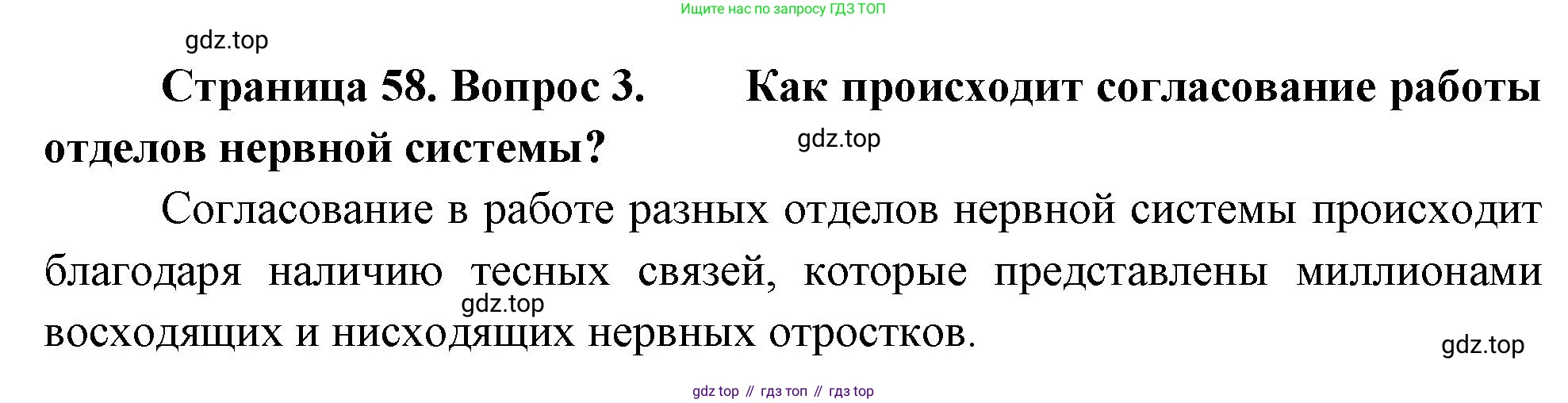 Биология, 9 класс Учебник, авторы: Драгомилов Александр Григорьевич, Маш Реми Давидович, издательство Просвещение, Москва, 2021, коричневого цвета, страница 58, номер 3, Решение