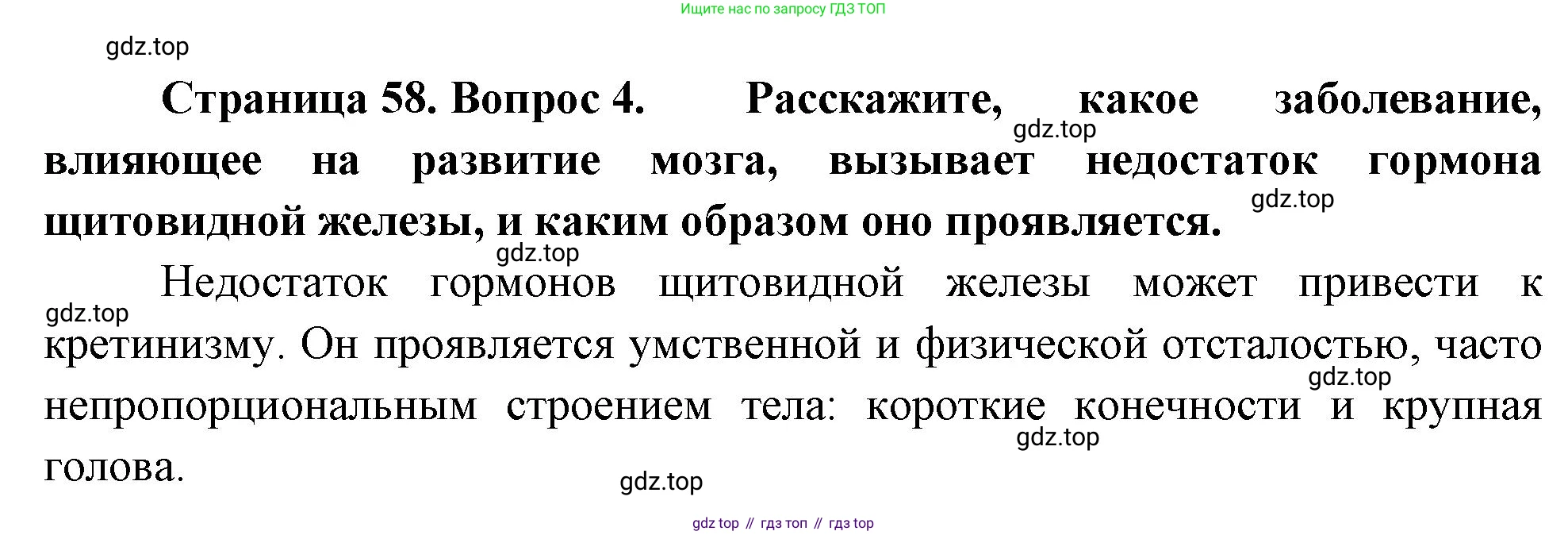 Биология, 9 класс Учебник, авторы: Драгомилов Александр Григорьевич, Маш Реми Давидович, издательство Просвещение, Москва, 2021, коричневого цвета, страница 58, номер 4, Решение