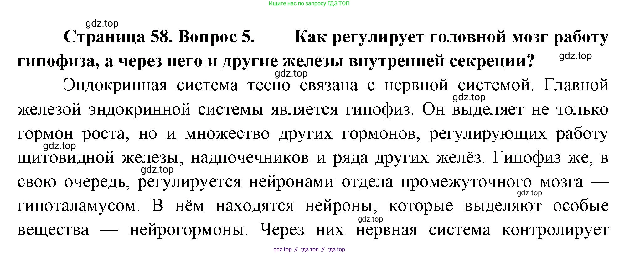 Биология, 9 класс Учебник, авторы: Драгомилов Александр Григорьевич, Маш Реми Давидович, издательство Просвещение, Москва, 2021, коричневого цвета, страница 58, номер 5, Решение