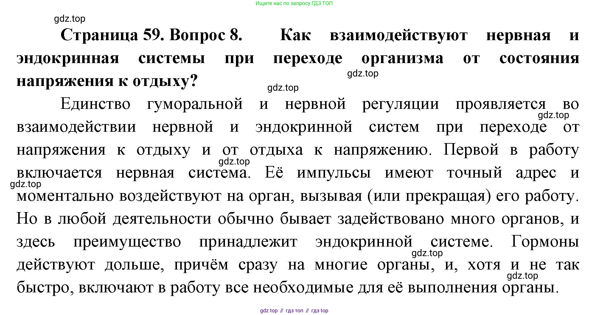 Биология, 9 класс Учебник, авторы: Драгомилов Александр Григорьевич, Маш Реми Давидович, издательство Просвещение, Москва, 2021, коричневого цвета, страница 59, номер 8, Решение