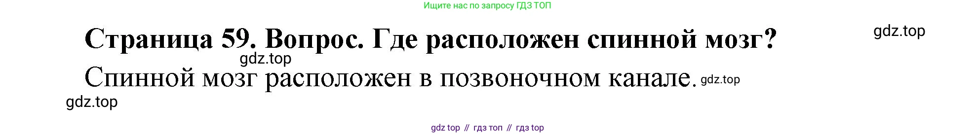 Биология, 9 класс Учебник, авторы: Драгомилов Александр Григорьевич, Маш Реми Давидович, издательство Просвещение, Москва, 2021, коричневого цвета, страница 59, номер 1, Решение