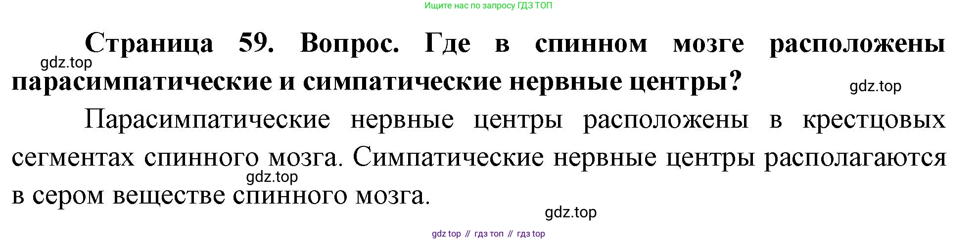 Биология, 9 класс Учебник, авторы: Драгомилов Александр Григорьевич, Маш Реми Давидович, издательство Просвещение, Москва, 2021, коричневого цвета, страница 59, номер 2, Решение